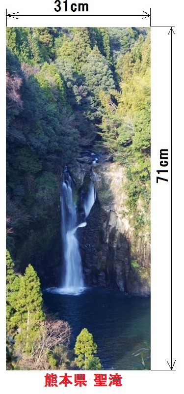 風呂ポスター 聖の滝